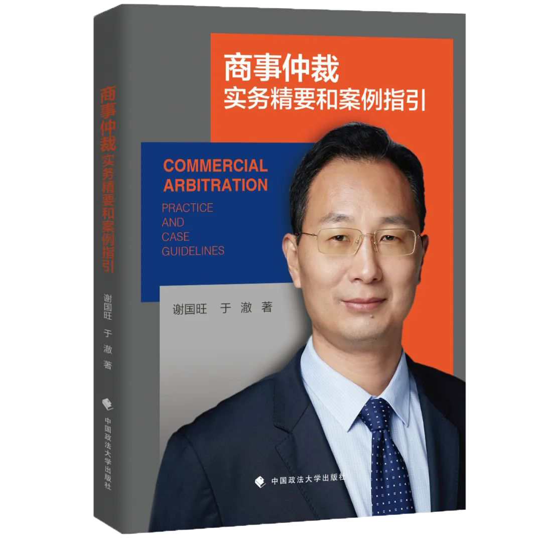 联合国贸法委立法专家、资深仲裁员谢国旺签名赠书福利来了！ - 北京市京悦律师事务所